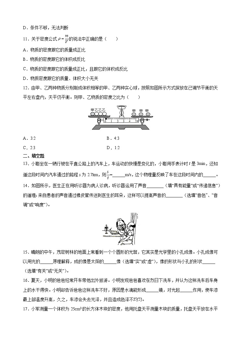 2021-2022学年鲁科版五四制物理八年级上学期期末复习试卷（word版 含答案）第3页