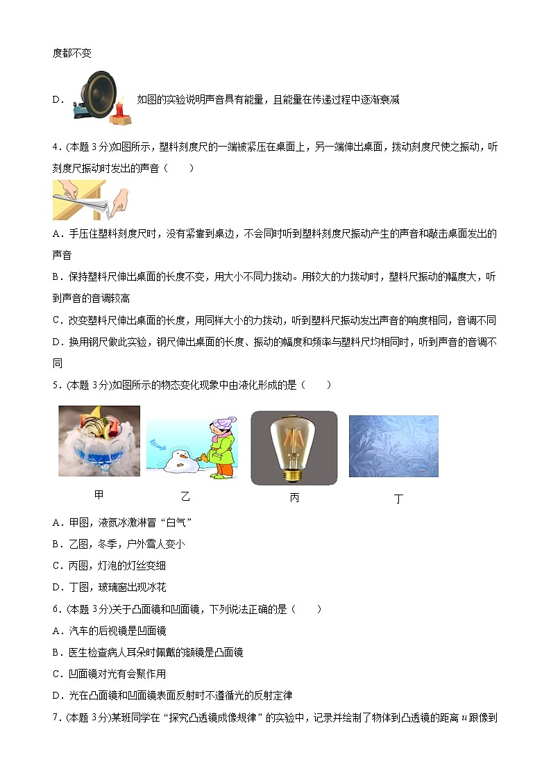2021－2022学年人教版八年级上册物理期末考试模拟试题（三）（word版 含答案）第2页
