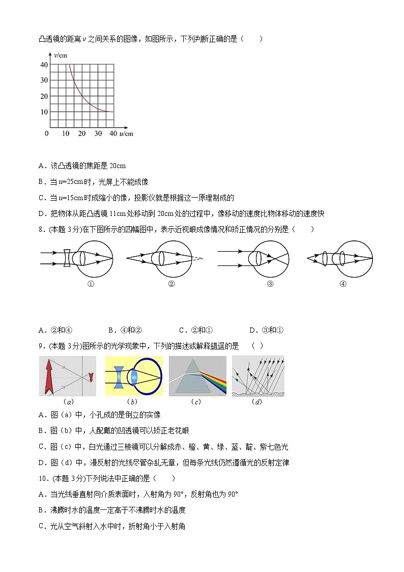 2021－2022学年人教版八年级上册物理期末考试模拟试题（三）（word版 含答案）第3页