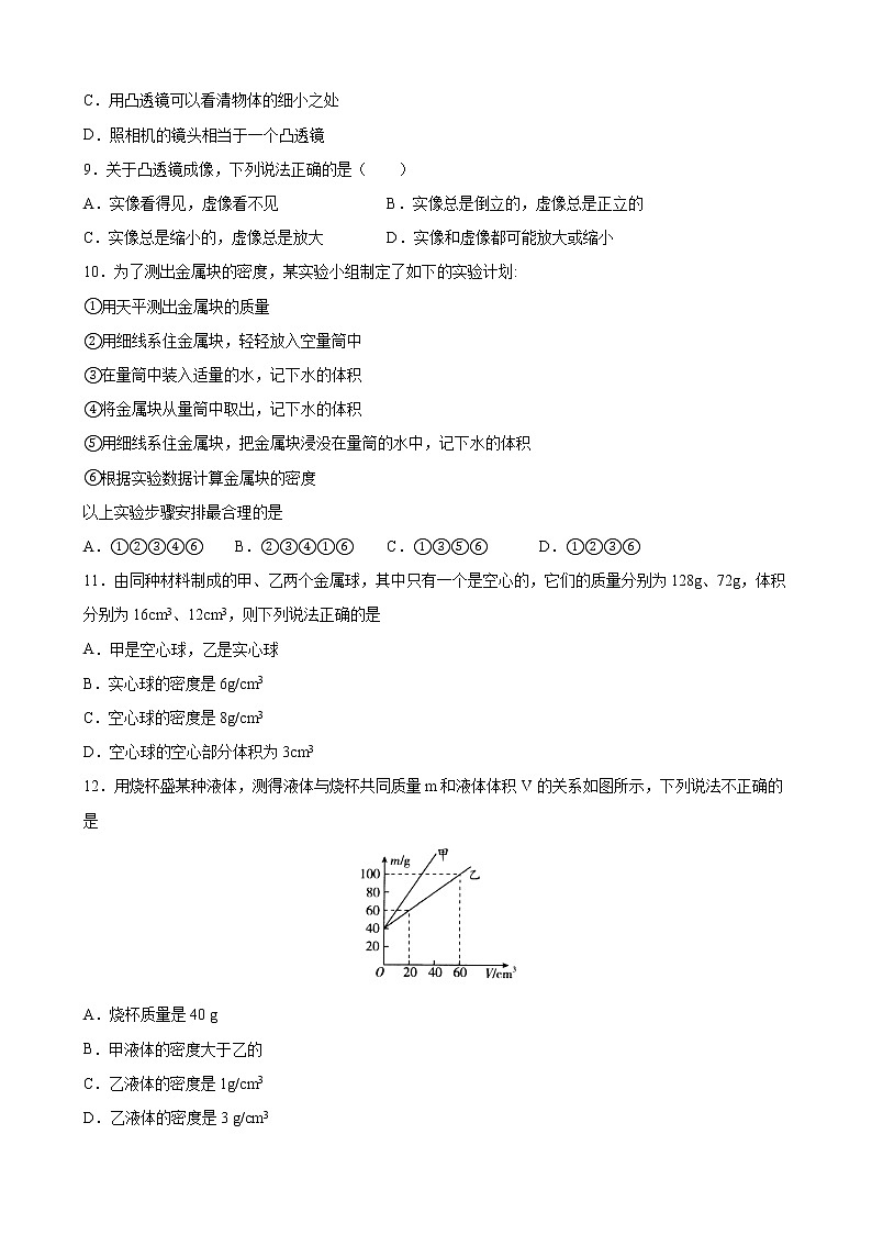 2021-2022学年鲁科版五四制物理八年级上学期期末复习培优试卷（word版 含答案）03