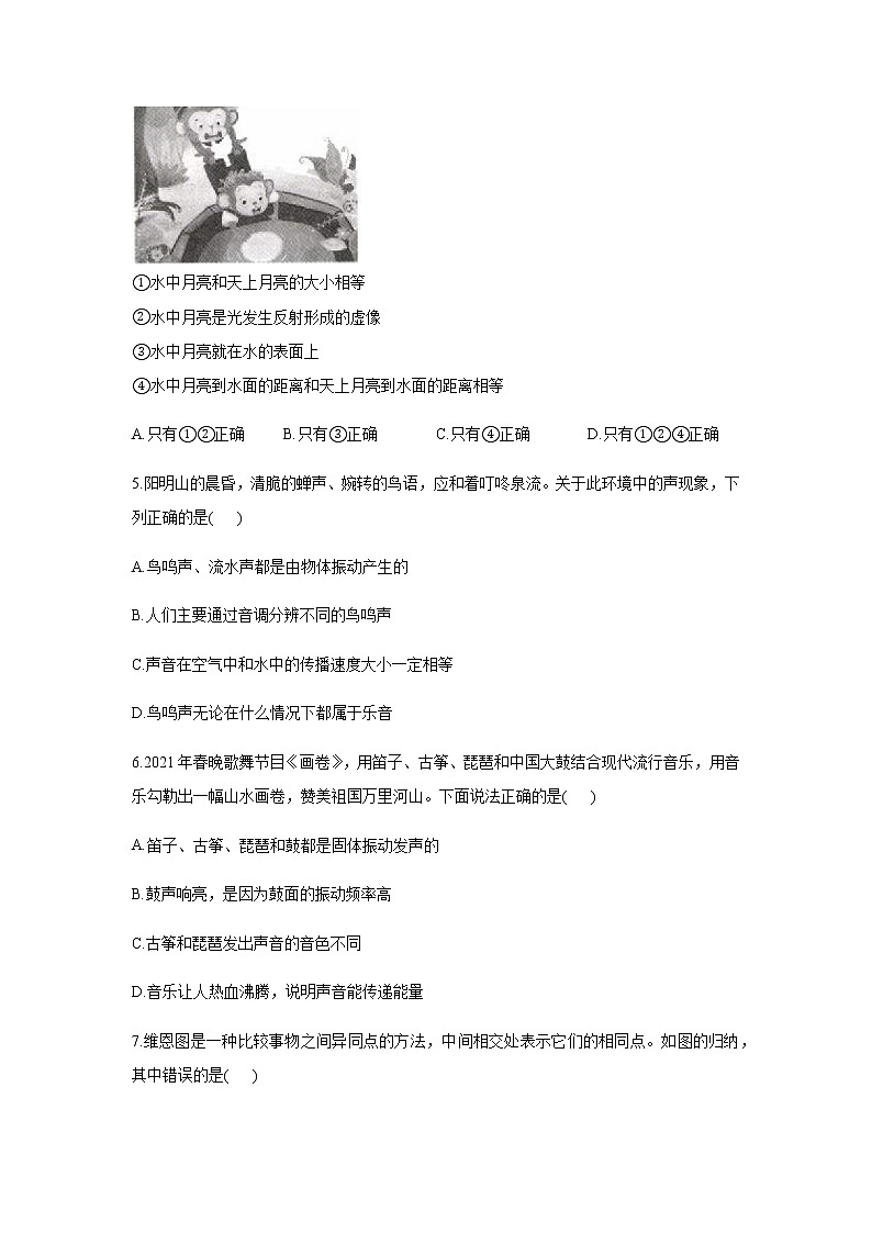 2021-2022学年鲁科版（五四制）物理八年级上册期末复习测评卷（二）（word版 含答案）第2页