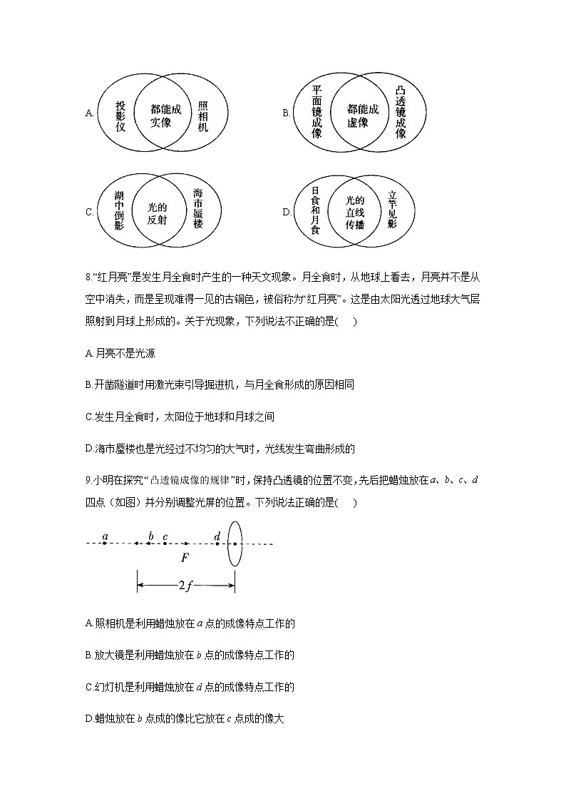 2021-2022学年鲁科版（五四制）物理八年级上册期末复习测评卷（二）（word版 含答案）第3页