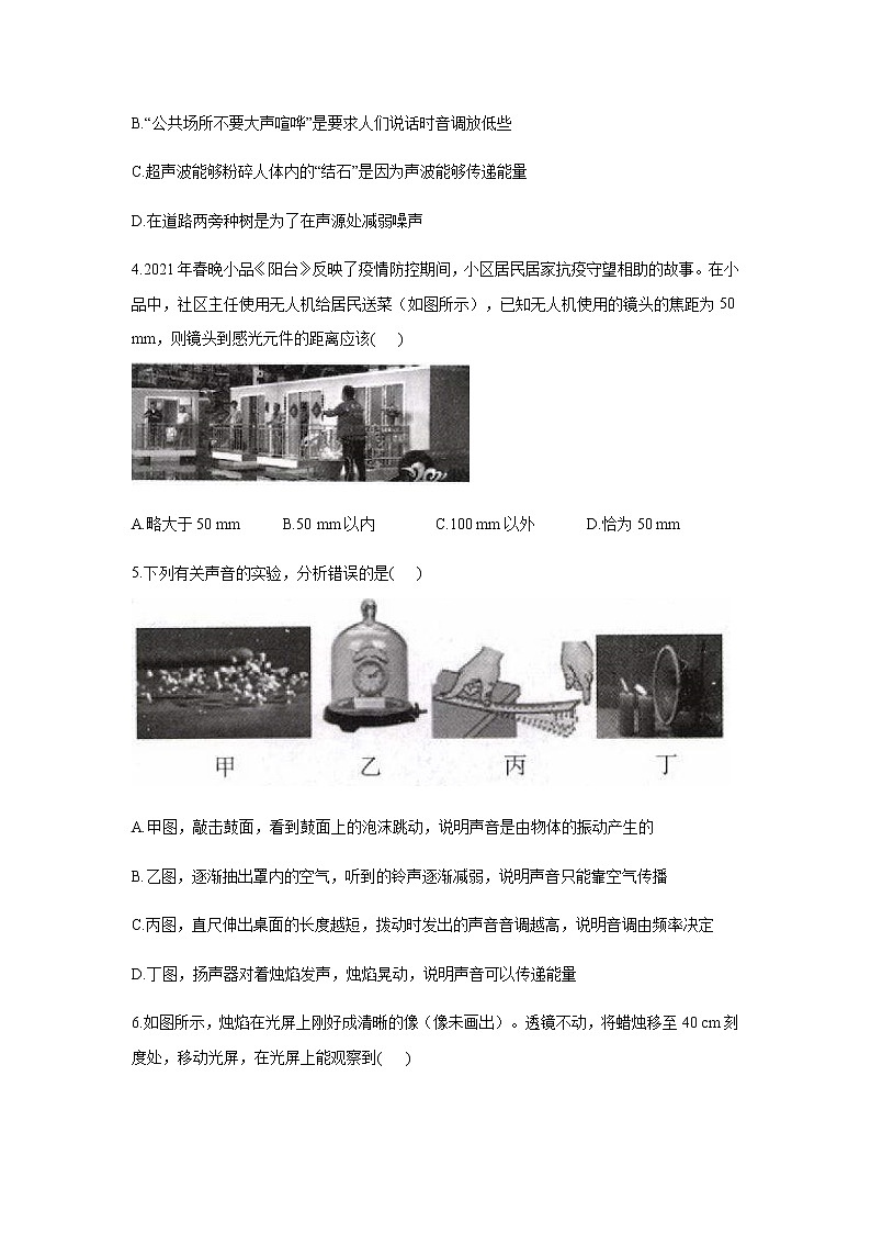 2021-2022学年鲁科版（五四制）物理八年级上册期末复习测评卷（一）（word版 含答案）第2页
