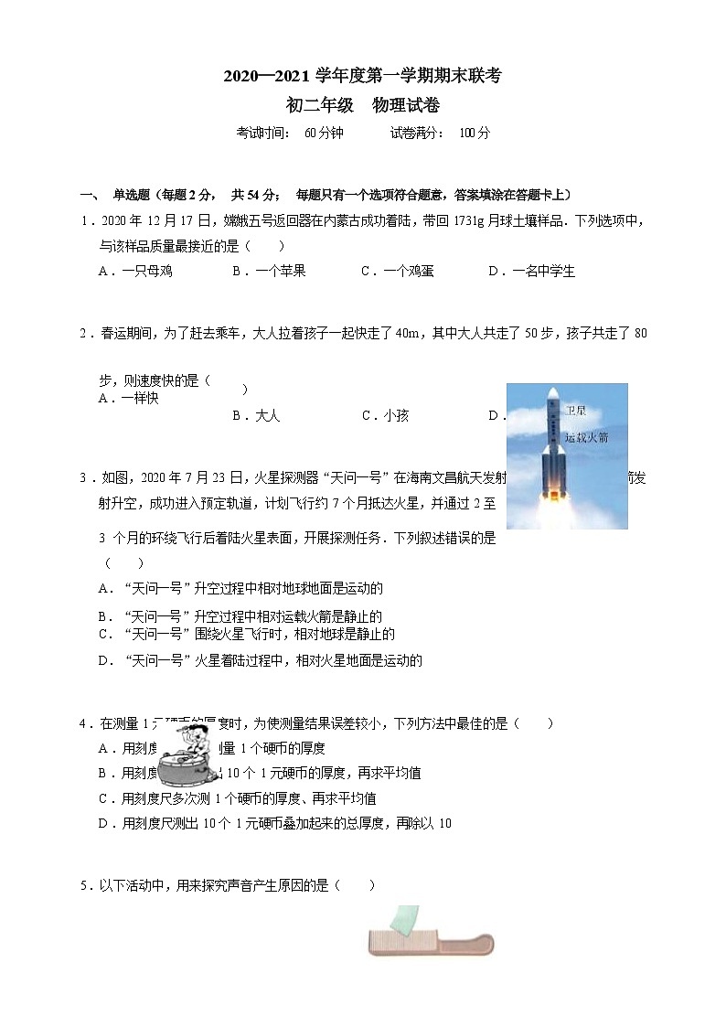 广东省深圳市实验学校初中部2020-2021学年八年级上学期期末考试物理试题（word版 含答案）01