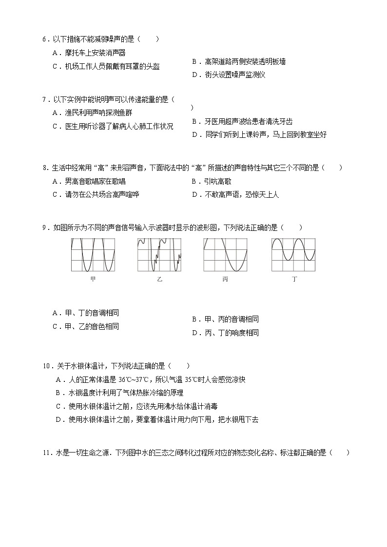 广东省深圳市实验学校初中部2020-2021学年八年级上学期期末考试物理试题（word版 含答案）03