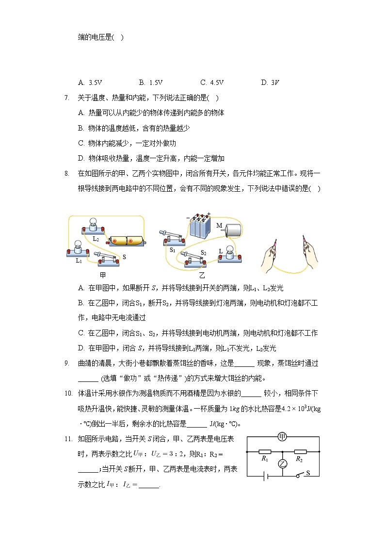 云南省曲靖市2020-2021学年九年级上学期期末物理试卷（word版 含答案）第2页