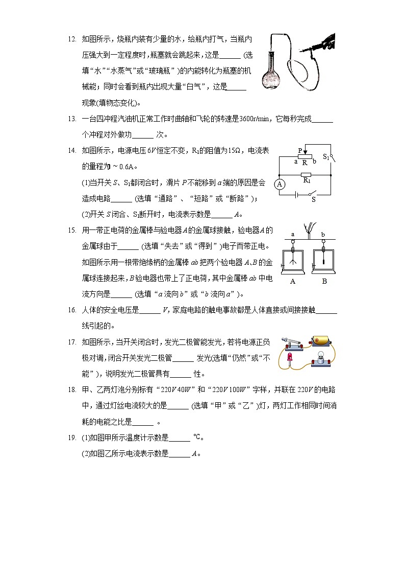 云南省曲靖市2020-2021学年九年级上学期期末物理试卷（word版 含答案）第3页