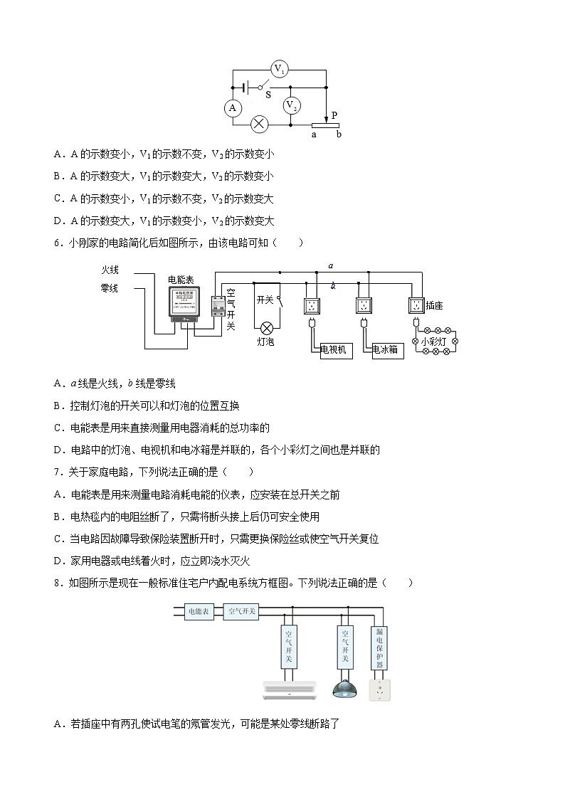 2021-2022学年鲁科版五四制物理九年级上学期期末复习培优试卷（word版 含答案）第2页