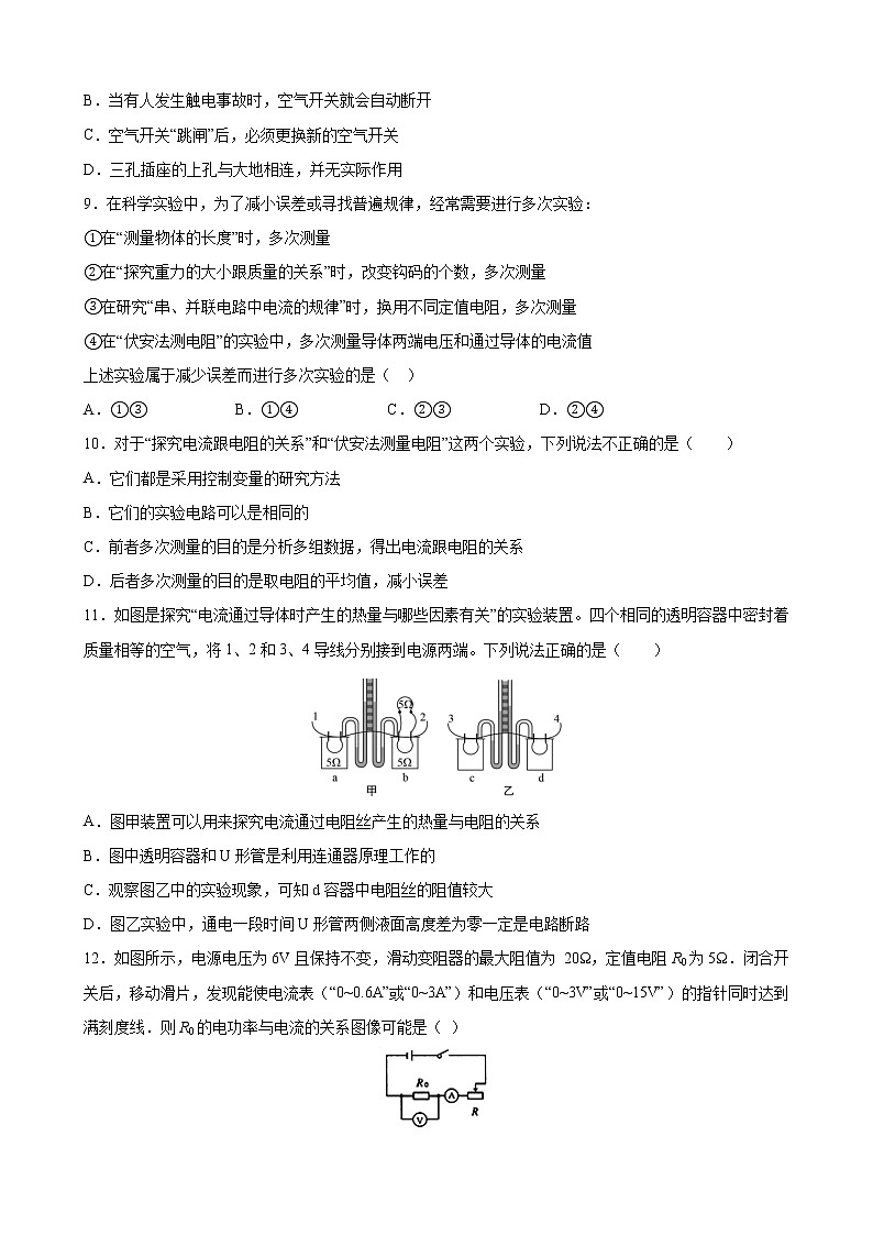2021-2022学年鲁科版五四制物理九年级上学期期末复习培优试卷（word版 含答案）第3页