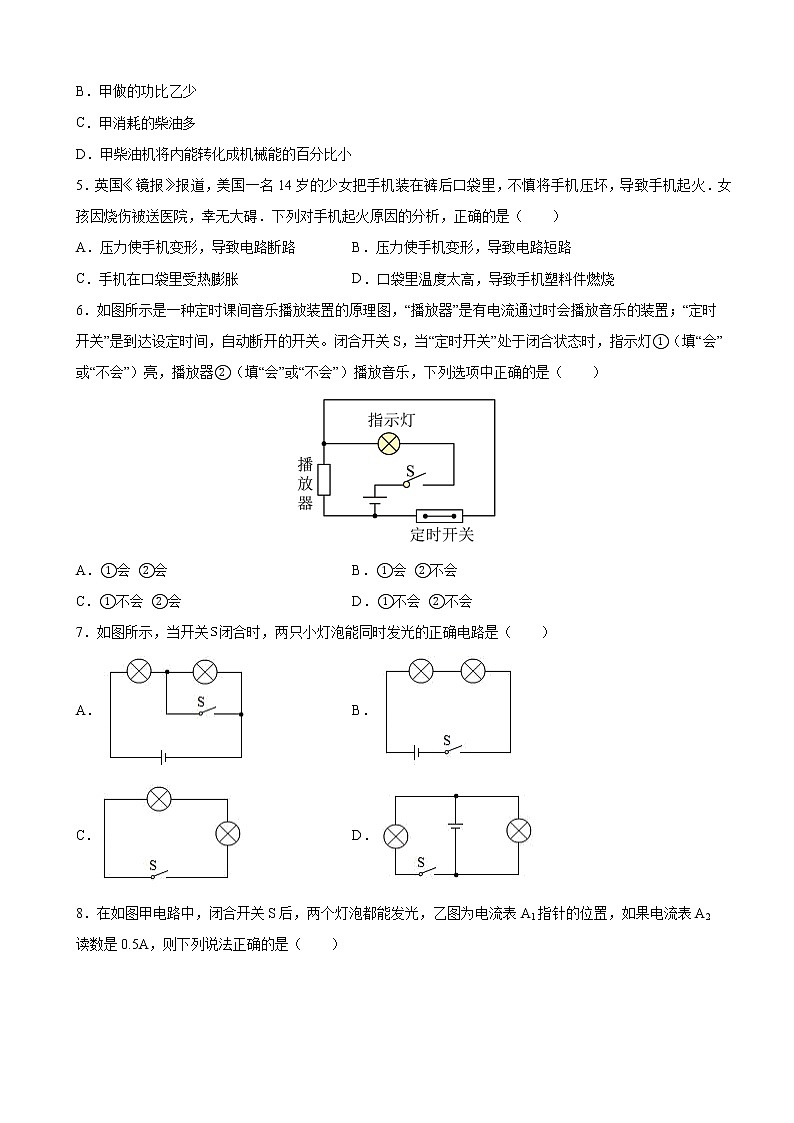 2021-2022学年教科版物理九年级 上学期期末复习卷（word版 含答案）第2页