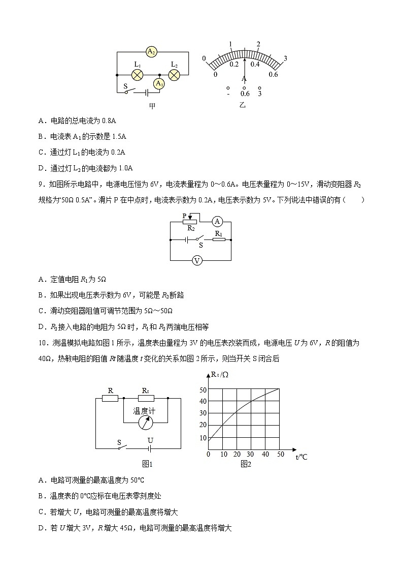 2021-2022学年教科版物理九年级 上学期期末复习卷（word版 含答案）第3页