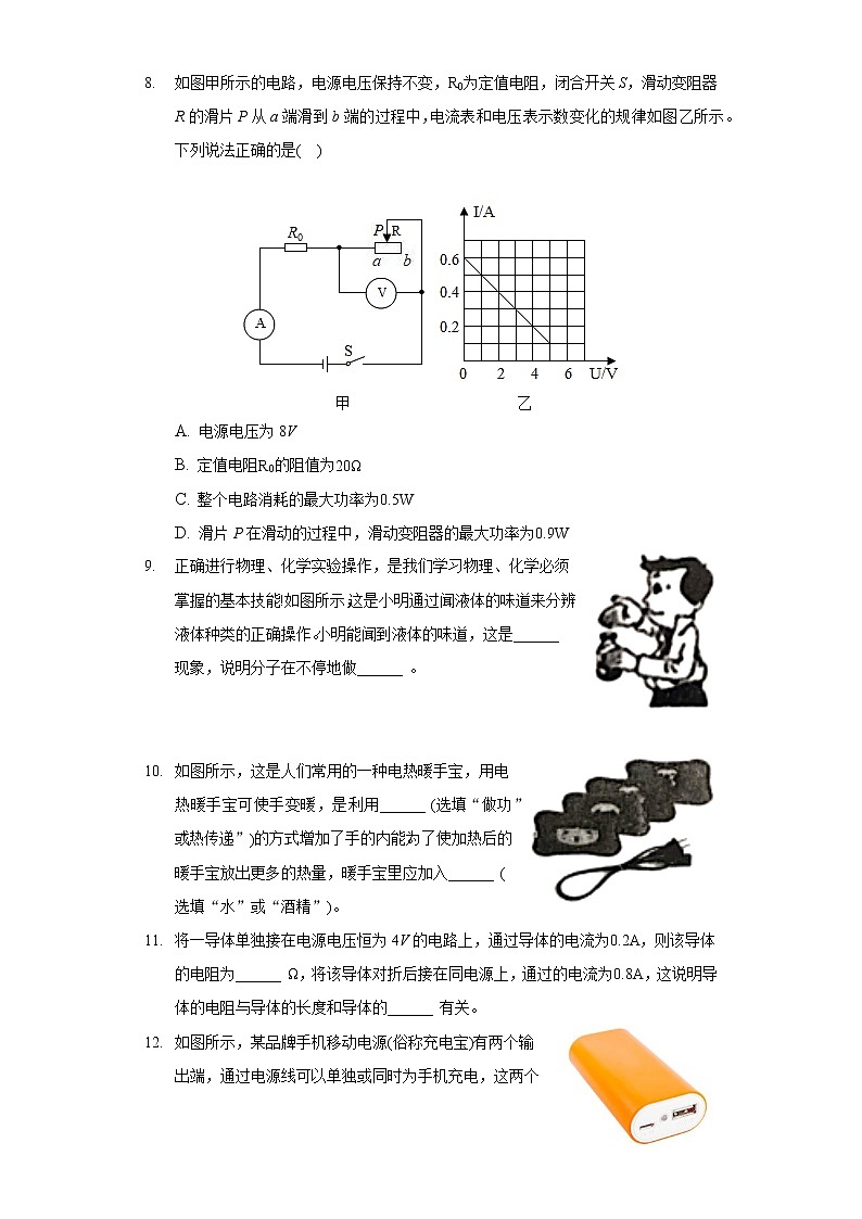 云南省昭通市巧家县2020-2021学年九年级上学期期末物理试卷（word版 含答案）03