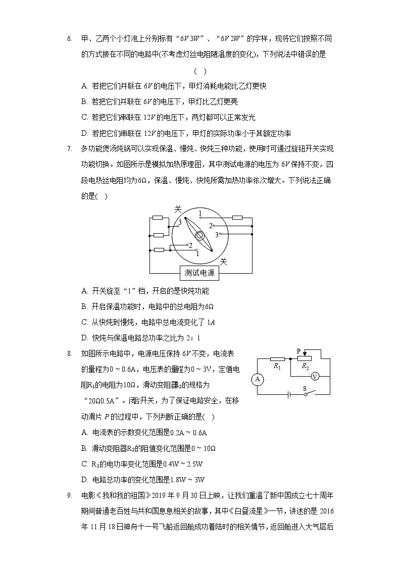 重庆市开州区2020-2021学年九年级上学期期末物理试卷（word版 含答案）02