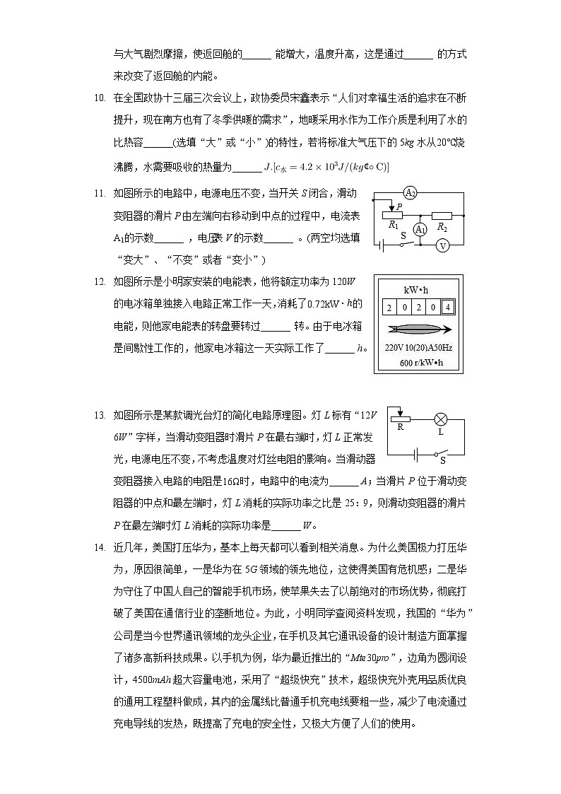 重庆市开州区2020-2021学年九年级上学期期末物理试卷（word版 含答案）03