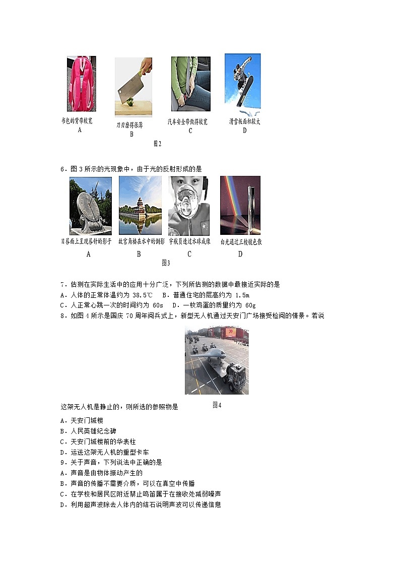 2020北京丰台初三一模物理含答案练习题第2页