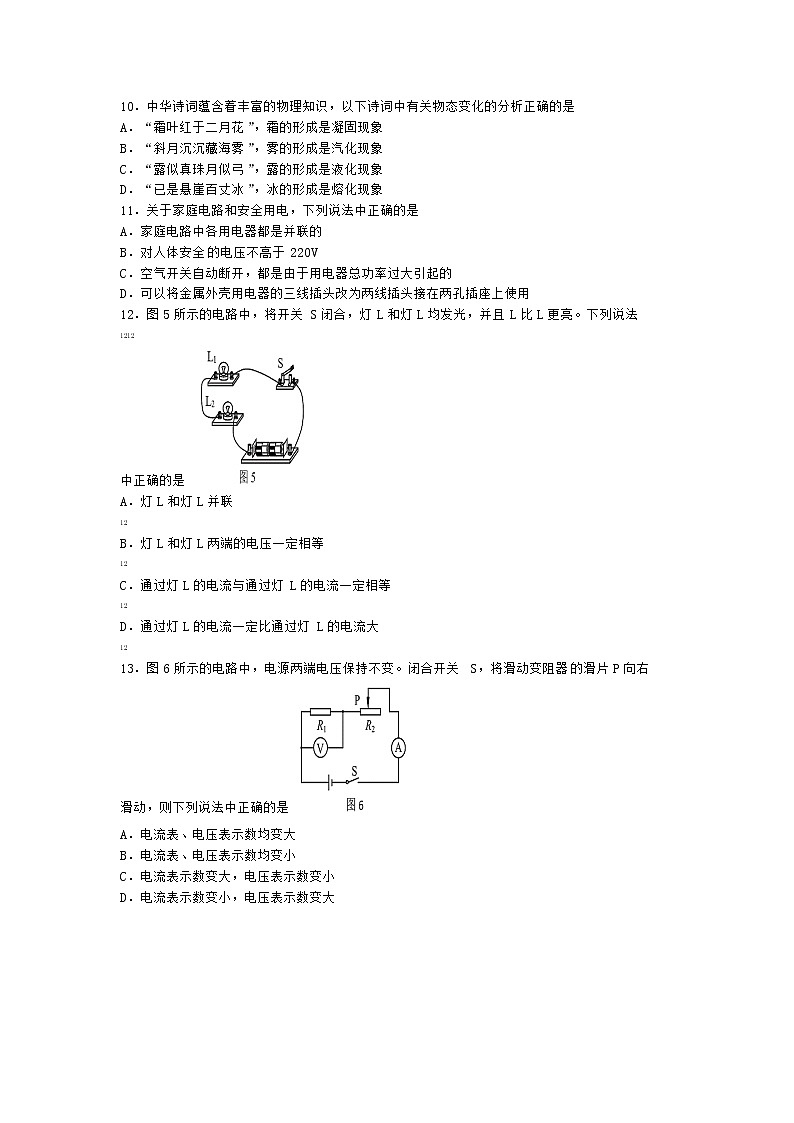 2020北京丰台初三一模物理含答案练习题第3页