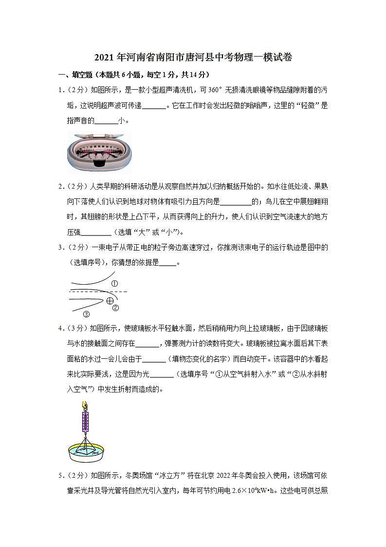 2021年河南省南阳市唐河县中考物理一模试卷（解析版）01