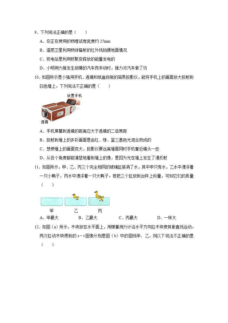 2021年河南省南阳市唐河县中考物理一模试卷（解析版）03