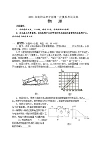 河南省南阳市油田2021年中考第一次模拟物理试题及答案