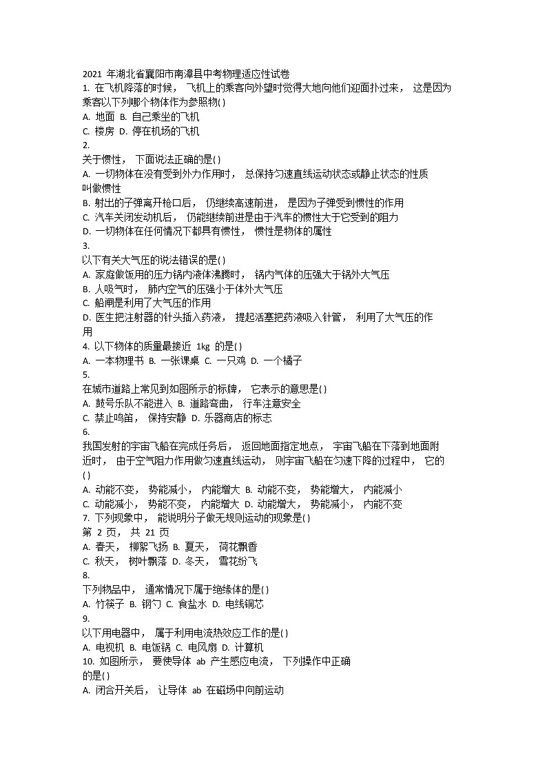 2021 年湖北省襄阳市南漳县中考物理适应性试卷（含答案）01