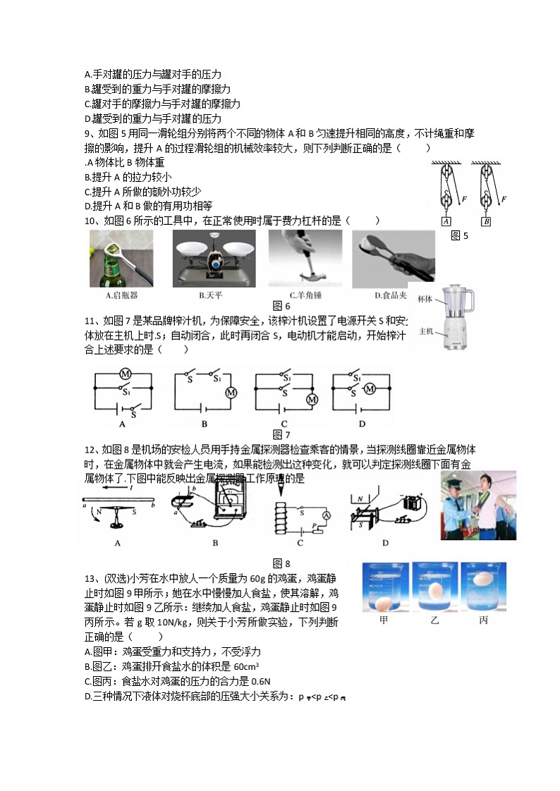 河南省南阳市卧龙区2020年春期九年级第一次模拟考试物理试题（Word版含答案）第2页