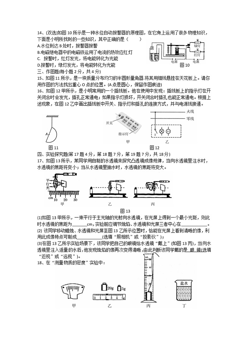 河南省南阳市卧龙区2020年春期九年级第一次模拟考试物理试题（Word版含答案）第3页