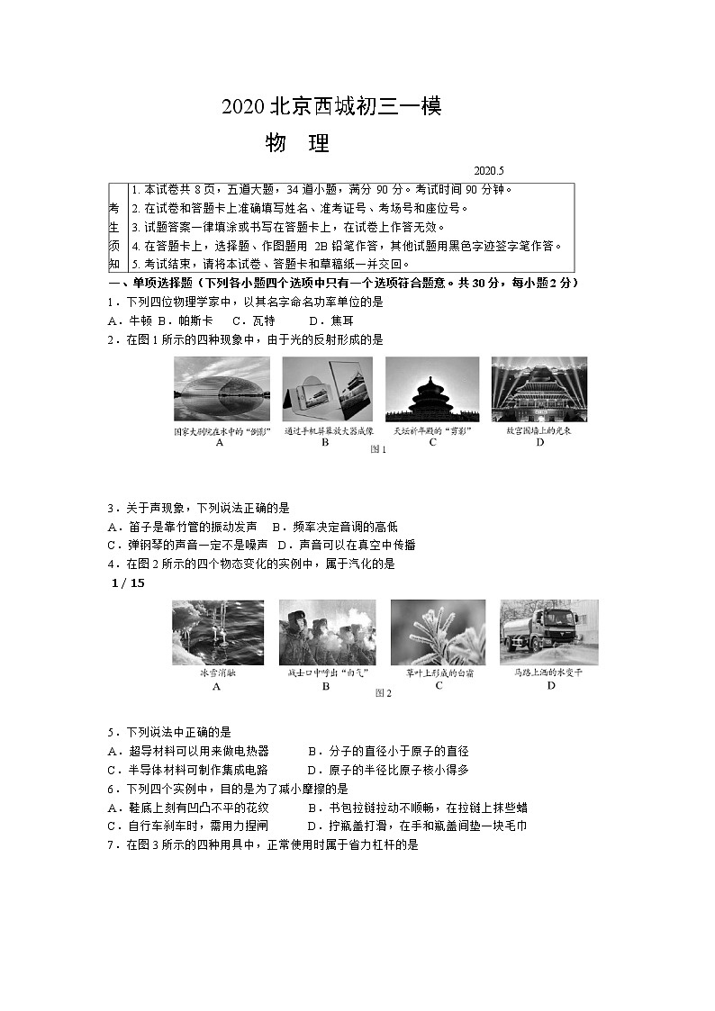 2020年北京市西城区初三一模物理试卷及答案01