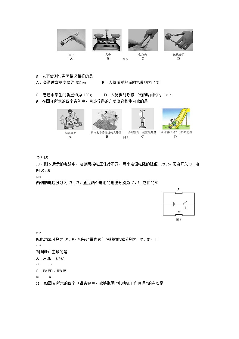 2020年北京市西城区初三一模物理试卷及答案02