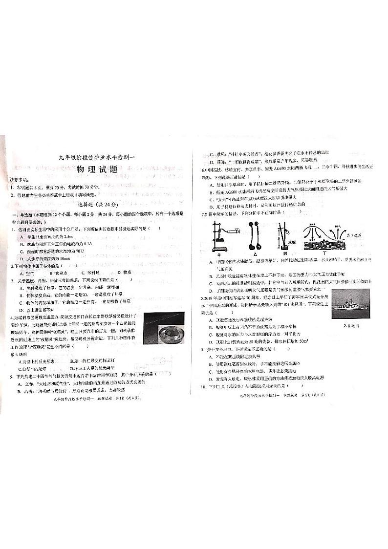 山东省菏泽市牡丹区2020届九年级中考一模物理试题（扫描版）01