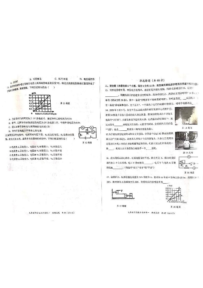 山东省菏泽市牡丹区2020届九年级中考一模物理试题（扫描版）02