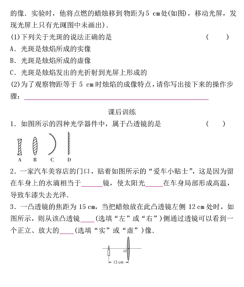 2022年人教版物理中考专题训练  透镜及其应用03