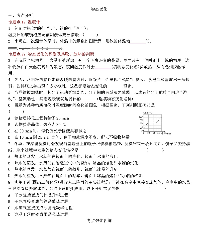 2022年人教版物理中考专题训练  物态变化第1页