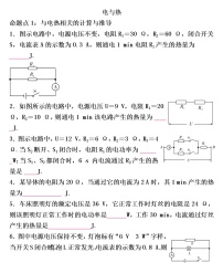 2022年人教版物理中考专题训练  电与热