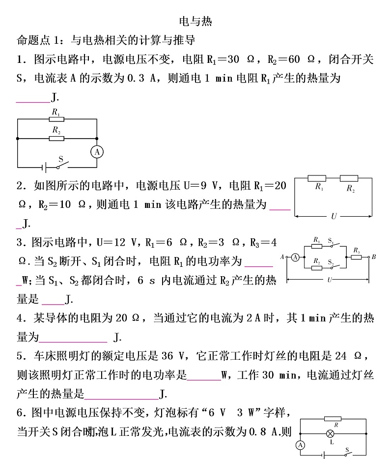 2022年人教版物理中考专题训练  电与热01