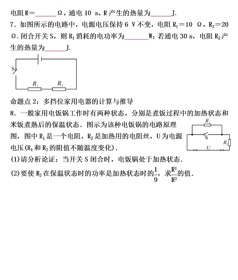 2022年人教版物理中考专题训练  电与热02