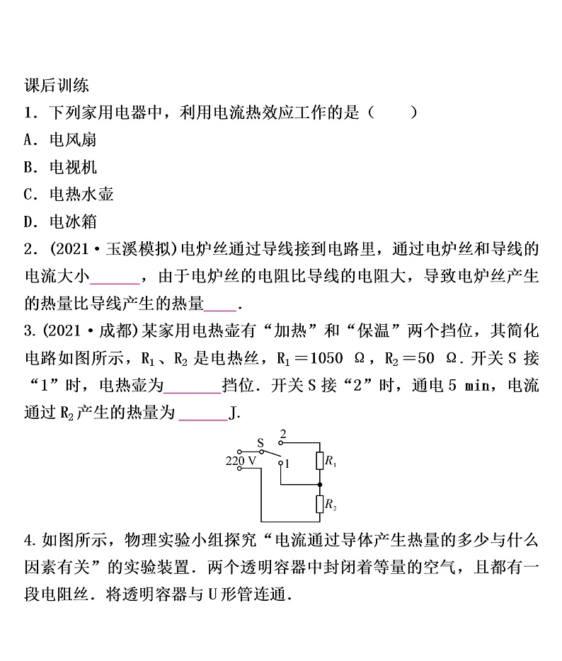 2022年人教版物理中考专题训练  电与热03