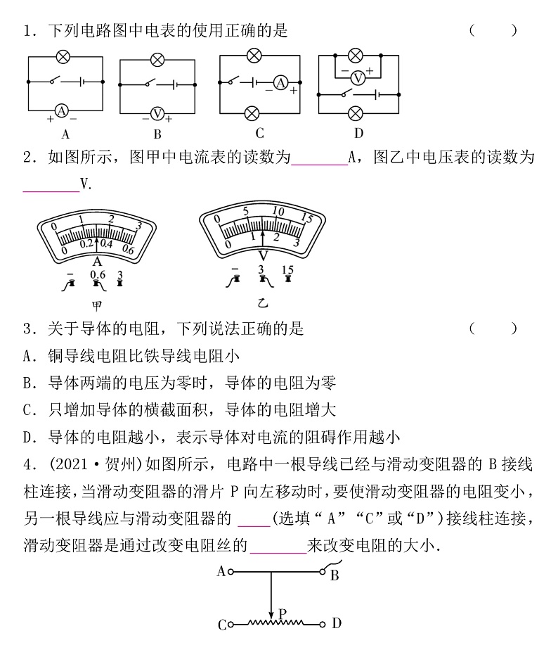 2022年人教版物理中考专题训练  电压   电阻第3页
