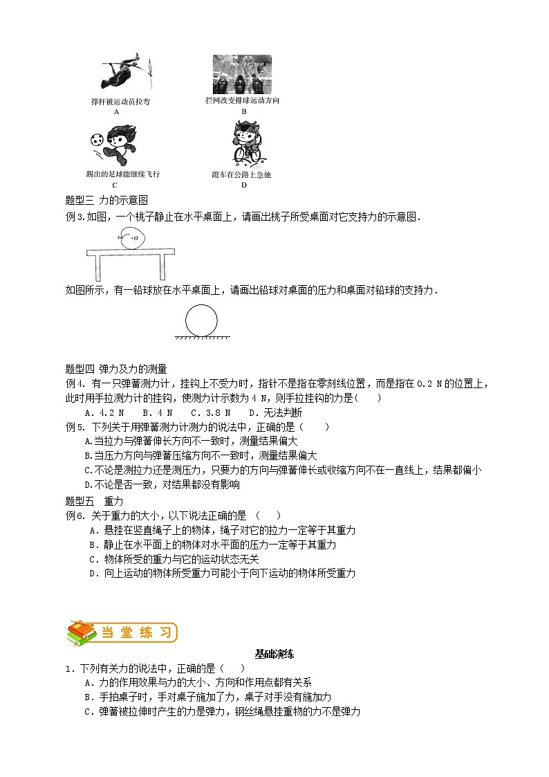 人教版八年级下册物理第18讲：力、弹力、重力导学案（含答案版）02