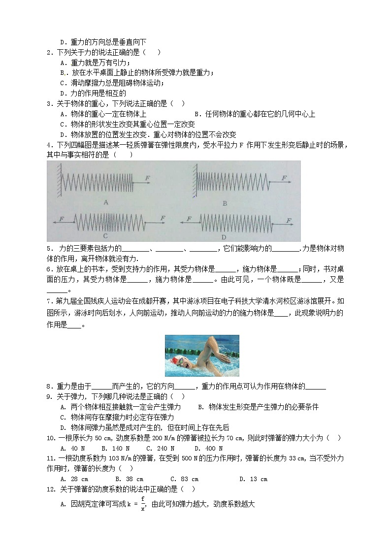 人教版八年级下册物理第18讲：力、弹力、重力导学案（含答案版）03