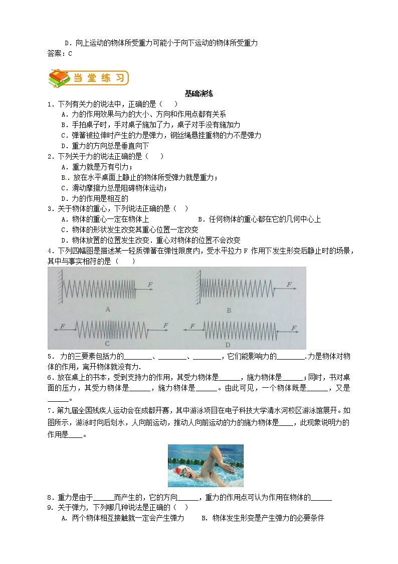 人教版八年级下册物理第18讲：力、弹力、重力导学案（含答案版）03