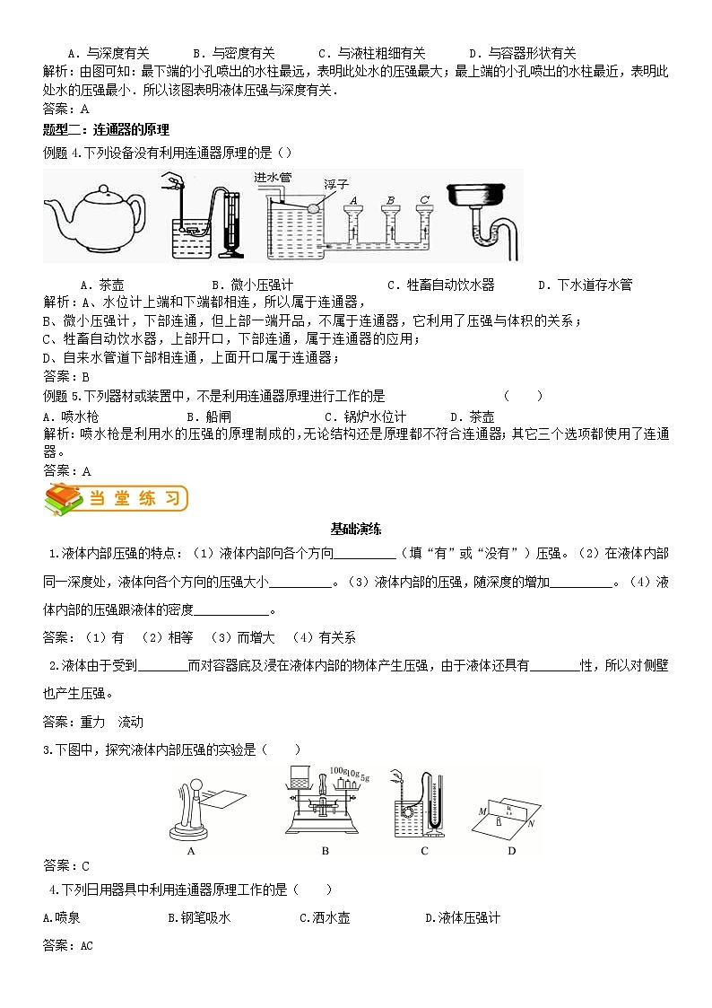 人教版八年级下册物理第22讲：液体压强（含答案版）学案02
