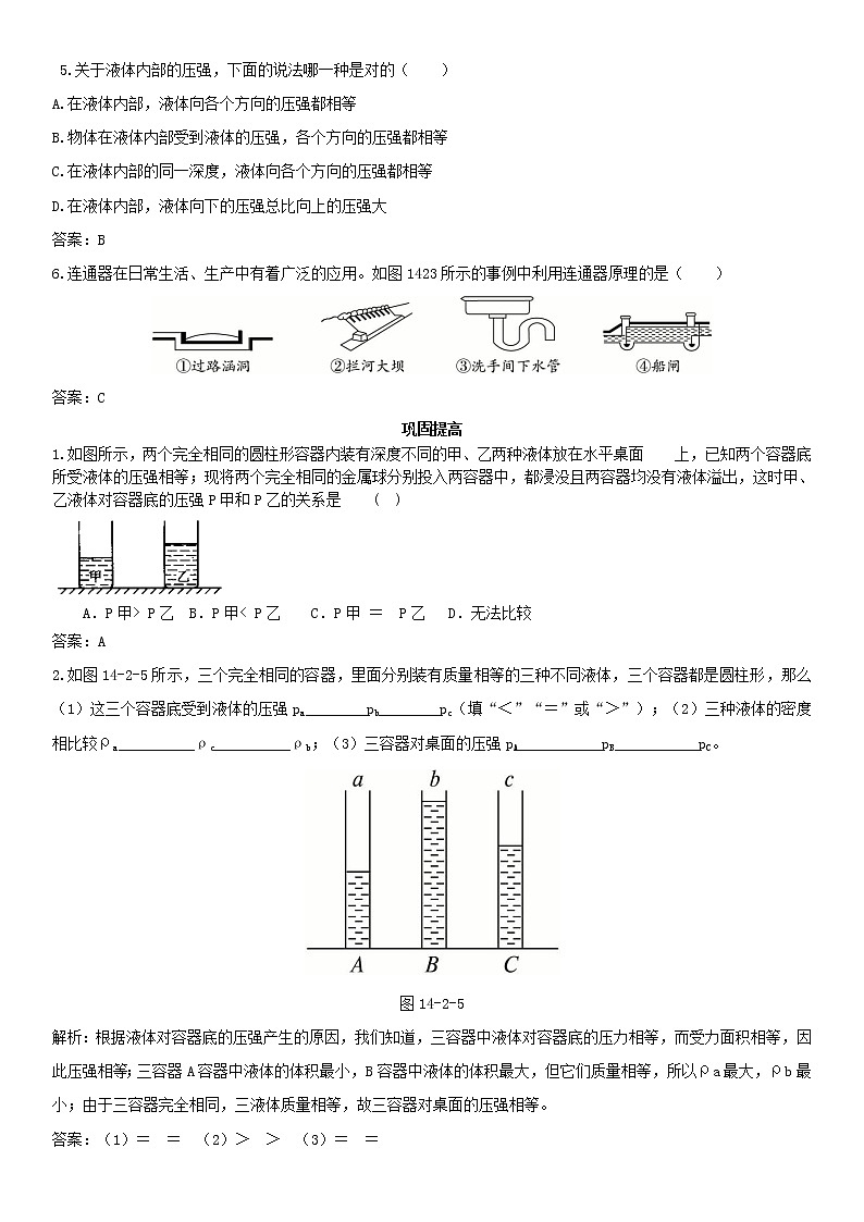 人教版八年级下册物理第22讲：液体压强（含答案版）学案03