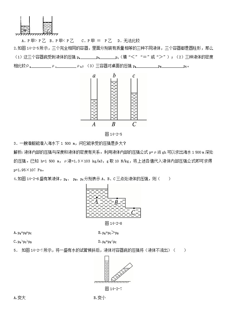 人教版八年级下册物理第22讲：液体压强（含答案版）学案03