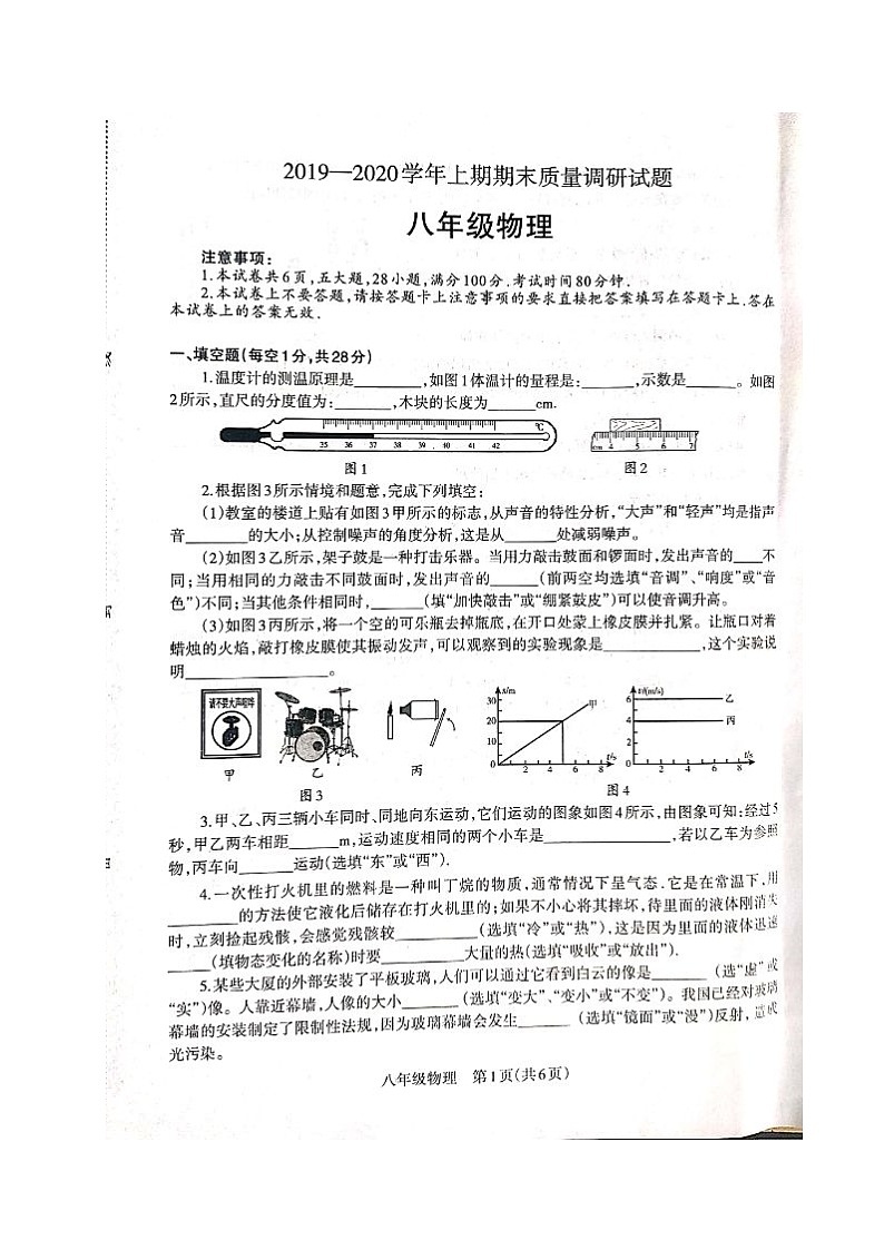河南省济源市2019-2020学年八年级上学期期末考试物理试题（含答案）第1页