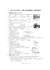 吉林省长春市朝阳区2020-2021学年第一学期八年级物理期末检测试题（扫描版，无答案）