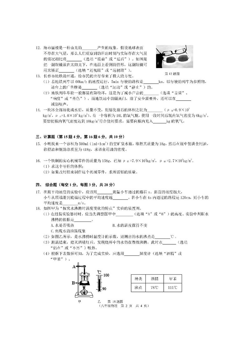吉林省长春市朝阳区2020-2021学年第一学期八年级物理期末检测试题（扫描版，无答案）第2页