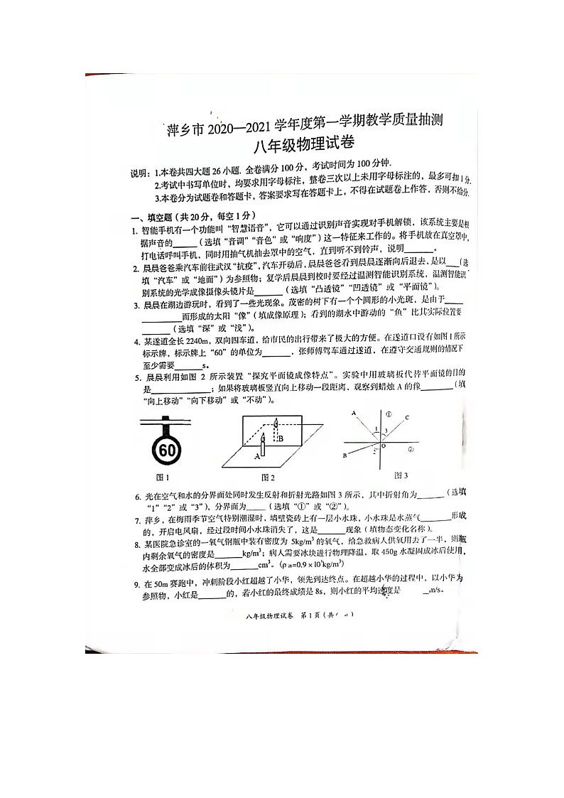 八年级物理第1页