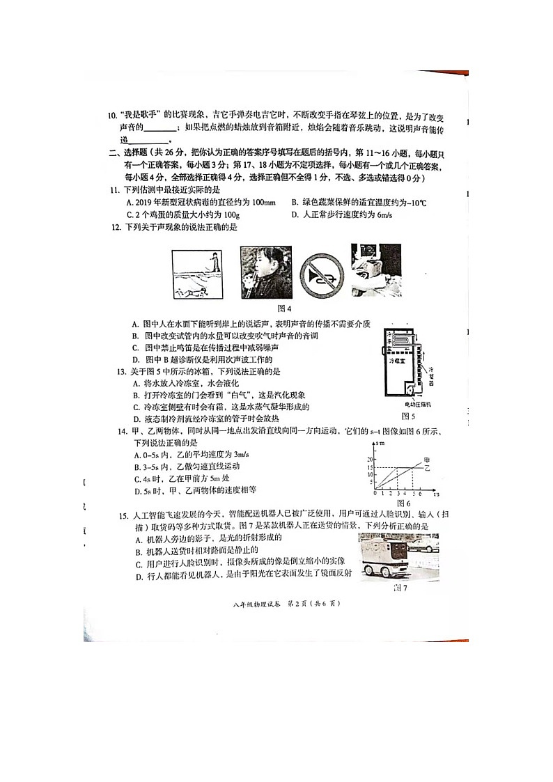 八年级物理第2页