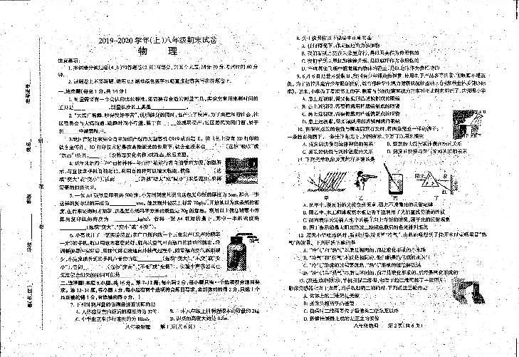 河南省焦作市武陟县2019-2020学年八年级上学期期末考试物理试题（扫描版有答案）01