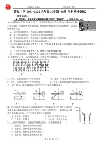黑龙江省哈尔滨市萧红中学2021-2022学年度上学期八年级期中考试物理试卷（图片版无答案）